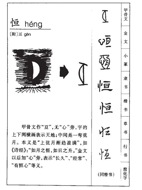 恒字五行|恒字五行属什么